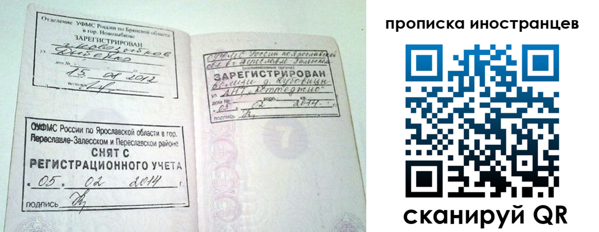 прописка от собственника в Полысаево