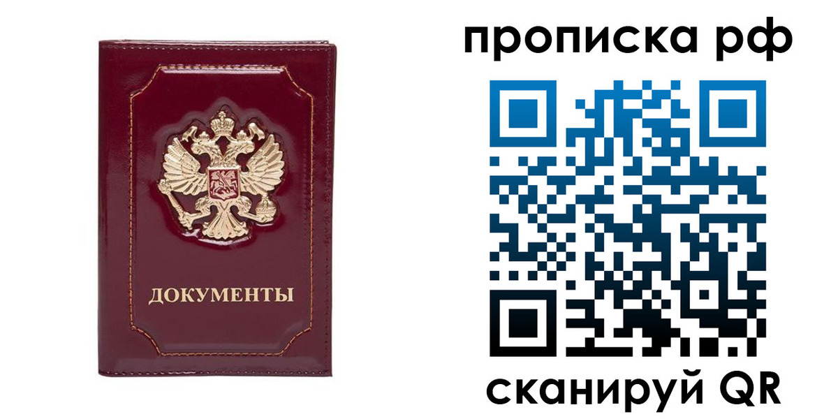 временная регистрация собственник в Полысаево
