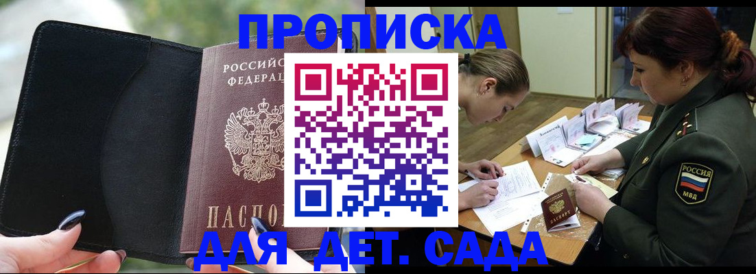 прописка ребенка в Полысаево