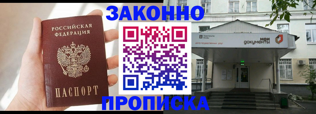 прописка регистрация в Полысаево