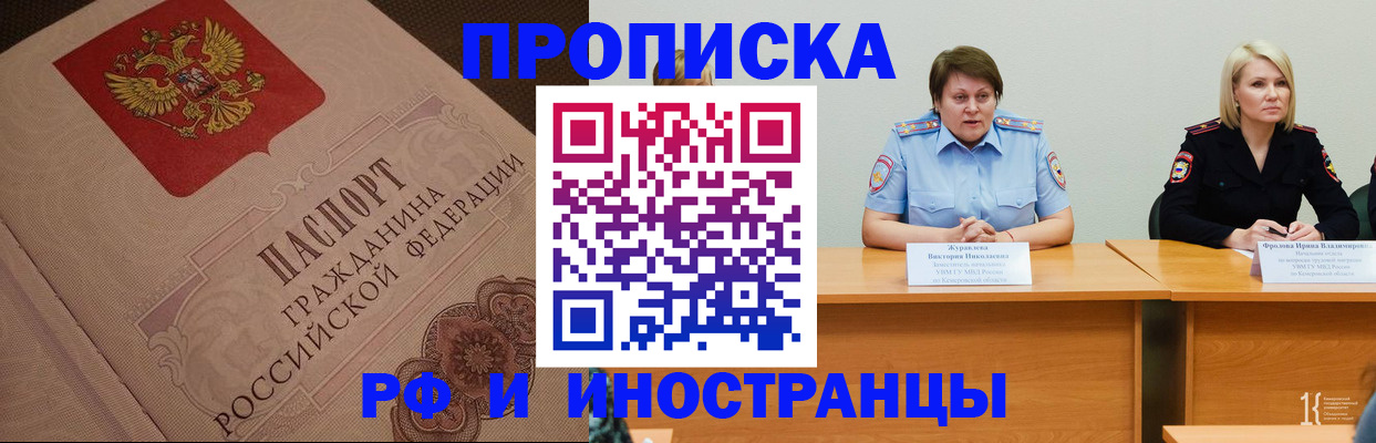 прописка законно в Полысаево