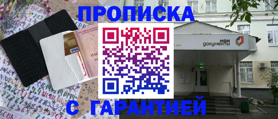 прописка для военкомата в Полысаево