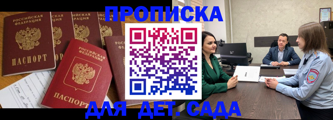 временная регистрация для школы в Полысаево
